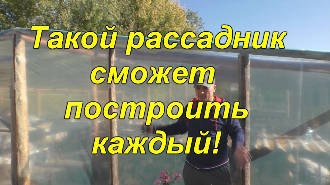 Как построить бюджетный рассадник 9 на 10 за 2 дня самому.