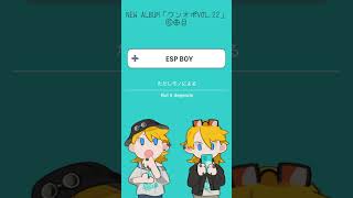 Track 06 ESP BOY #Shorts #vocaloid #鏡音レン #マジカルミライ2026