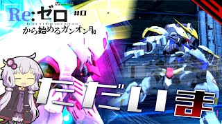 【ただいま】3か月の失踪とこれからについて【Re:ゼロから始めるガンオン日和】