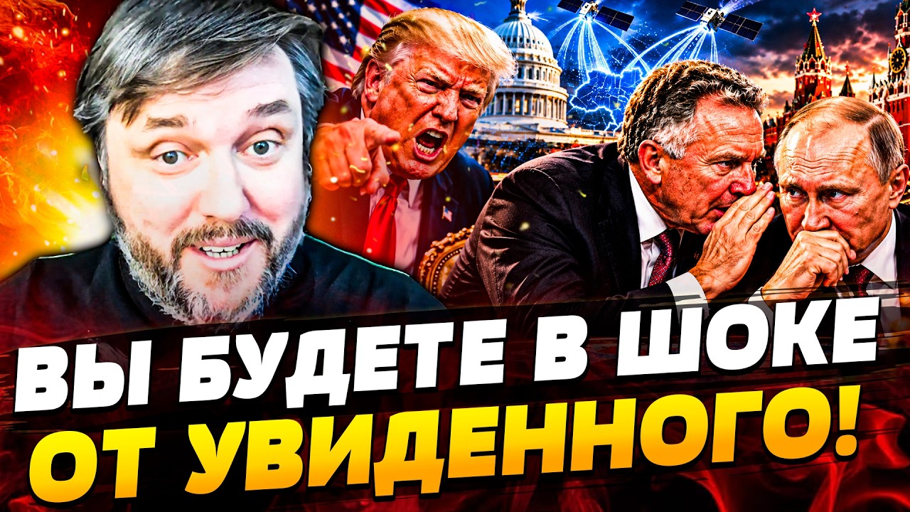 ⚡️СРОЧНО! ПОСЛЕ ПЕРЕГОВОРОВ с УИТКОФФОМ - КРЕМЛЬ ОБЪЯВИЛ КОНЕЦ ВОЙНЫ! РУССК?