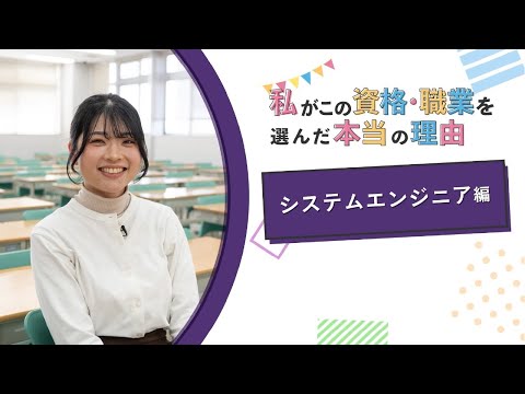 【システムエンジニア編】私がこの資格・職業を選んだ本当の理由