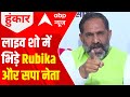 When Rubika Liyaquat Asked Rajkumar Bhati तमीज के दायरे में रहकर