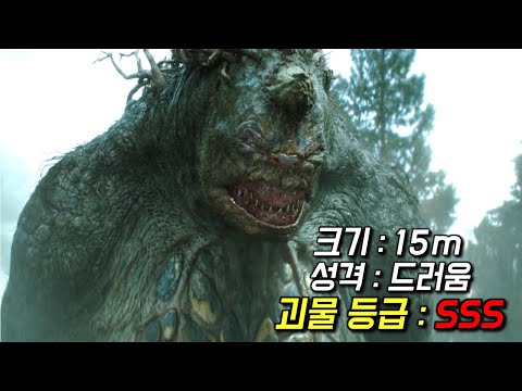 판타지 영화의 끝판왕입니다???? 개쩌는 연출과 매력적인 괴물들의 등장으로, 전 세계 흥행수익만 1400억을 기록했던《판타지 명작》[영화리뷰 결말포함]