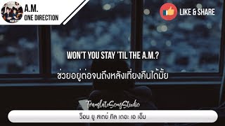 แปลเพลง A.M. - One Direction