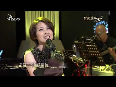 林慧萍 往昔/新戀情/情難枕/愛難求/你知道我知道 2014