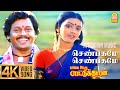 Shenbagame Shenbagame Female 4K Video Song செண்பகமே Enga Ooru Pattukaran Ilaiyaraaja