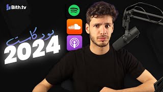 How to Start a Podcast: Become a Podcaster in 2024 in Less Than 24 Hours! thumbnail