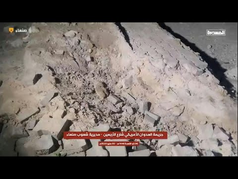 Huthi TV shows aftermath of airstrikes blamed on United States | AFP