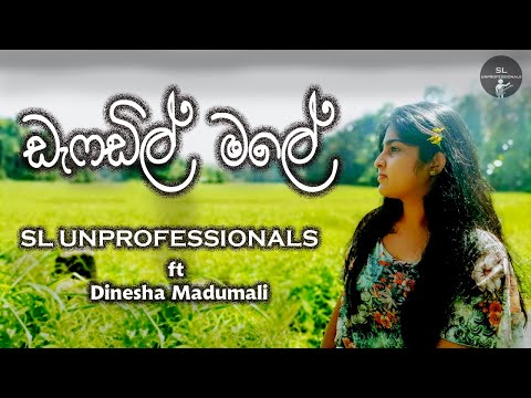 Daffodil Male | Dayan Witharana  Cover by SL Unprofessional ft Dinesha Madhumali #daffodil