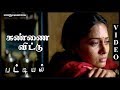 கண்ணை விட்டு பட்டியல் Bharath Pooja Umashankar Yuvan Shankar R