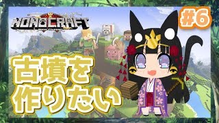 古墳を作りたい　2019/02/06