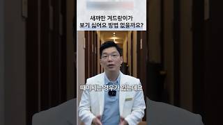 겨드랑이 색소침착과 마찰·제모 습관 관리