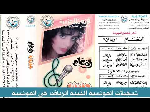 Video thumbnail for Wadane Dani Danah - وادان داني دانه