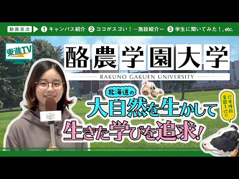 コンピュータ理工学科 【酪農学園大学獣医学群】動物好きな人は必見!!｜学びの現場からの特別レポート