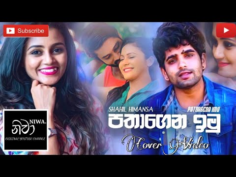 පතා⁣ගෙන ඉමු ❤️ | Pathagena Imu ( Thawa Eka Parak Mata ) | Shahil Himansa 2k19 | Cover Video