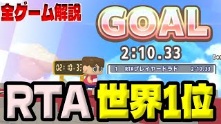 【RTA世界1位】利用規約に同意したい 全ゲーム解説【2:10.33】