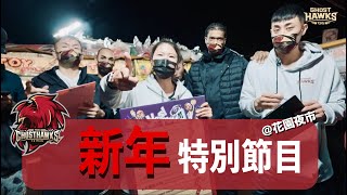 Re: [花邊] 臺南台鋼獵鷹成員逛花園夜市