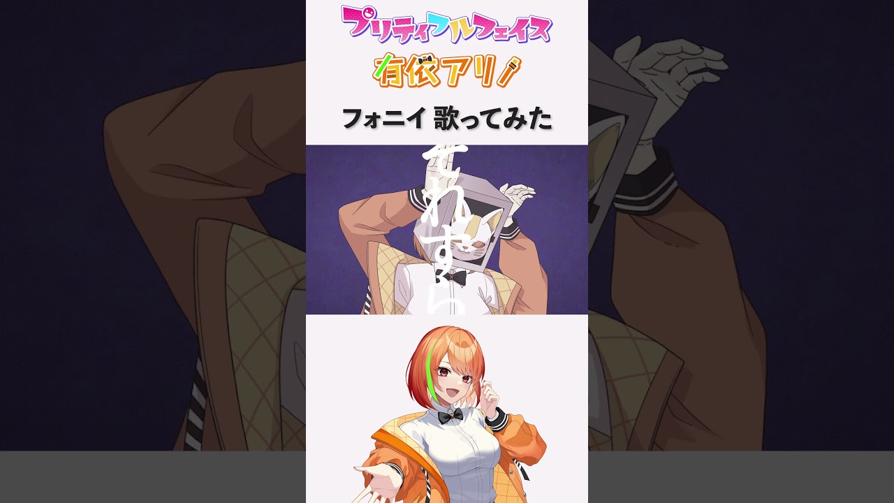 活動終了するので、フォニイ歌ってみた！今まで応援ありがとう！ #歌ってみた #プリフル