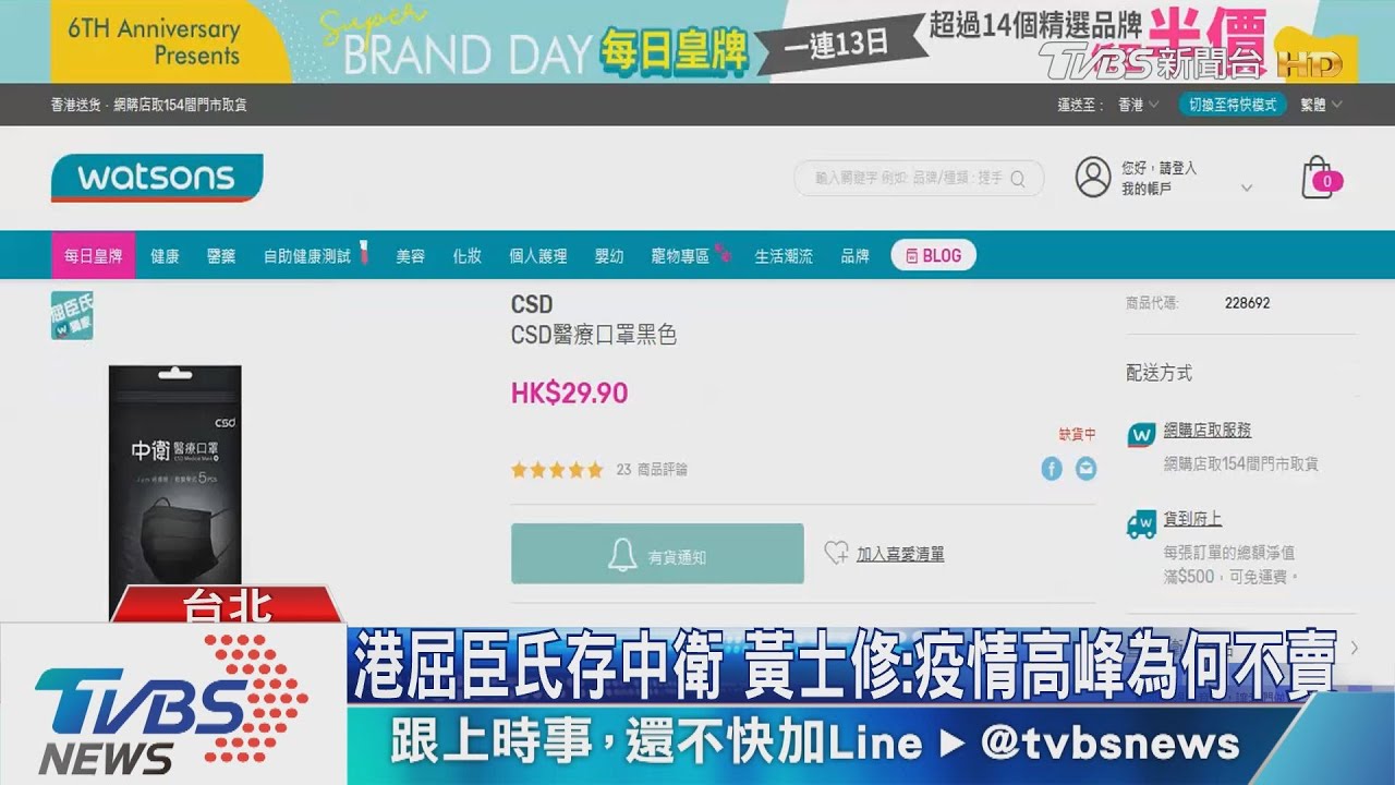 怎有台口罩?香港屈臣氏賣中衛 遭疑違規