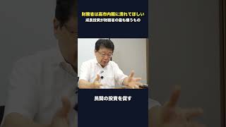 財務省は高市内閣に潰れてほしいと思っている #財務省 #高市早苗 #自民党 #日本保守党