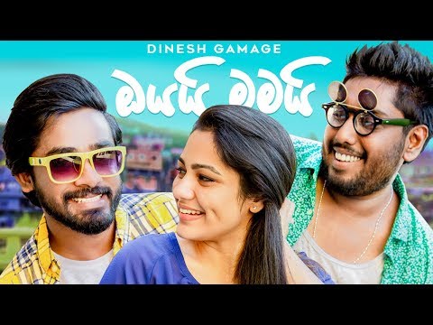 Oyai Mamai - Dinesh Gamage Official Video 2018