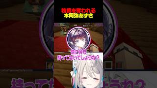 【 ストリヌ 】異世界転生初日で強奪に遭うあじゅ姉【本阿弥あずさ】