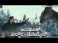 JURASSIC WORLD DOMINION Official Kannada Trailer Universal Pictures HD By Raavan Creator