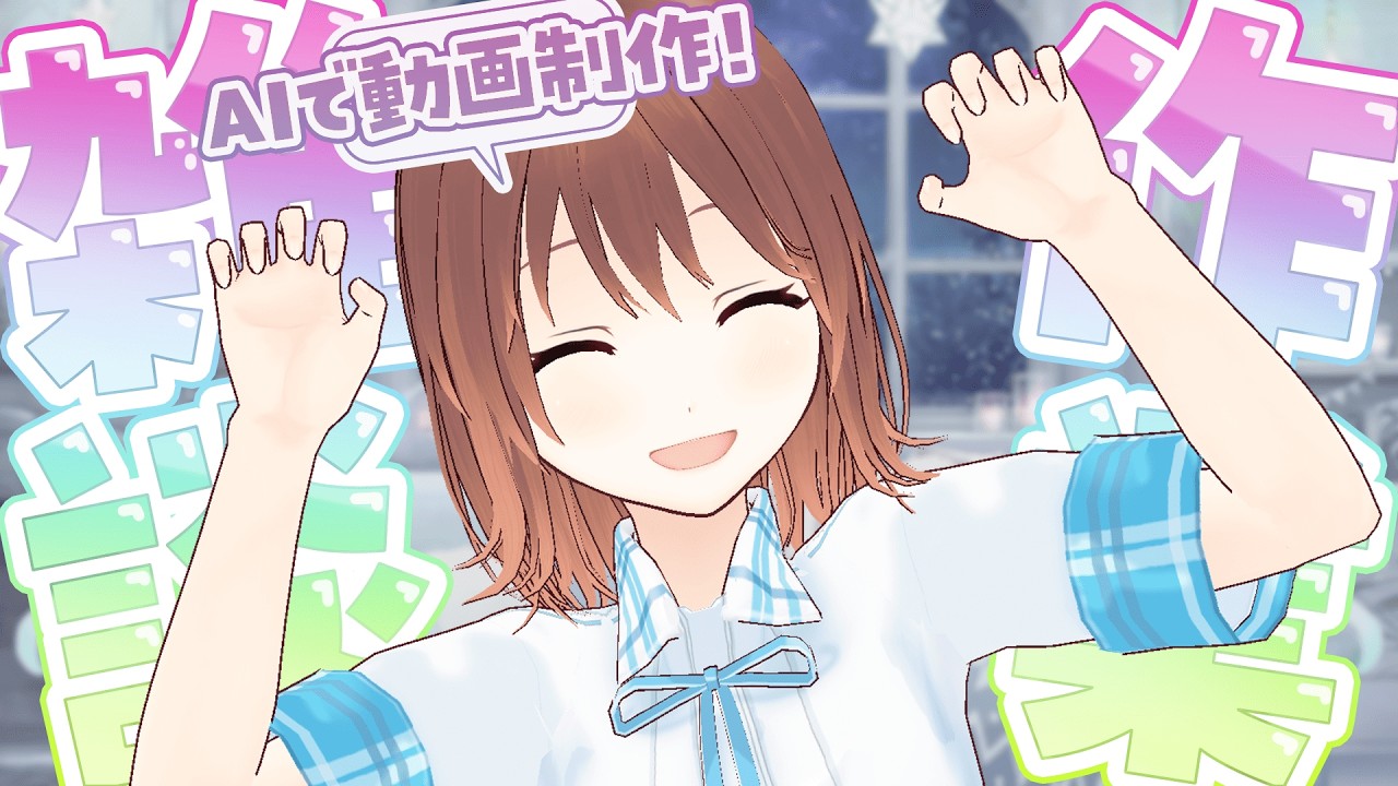 【作業91】YMM4初心者だけどAIに助けてもらいながら動画を作りたーい！【あみたろの声素材工房】