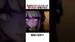 悪趣味なおしおきでしか得られない栄養がある