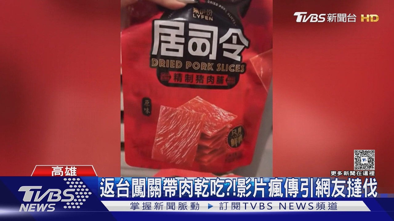 影音／返台闖關帶肉？女笑喊「跟20萬擦肩而過」　防檢署出手了