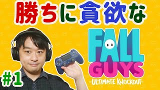 【FallGuys】勝ちに貪欲なFallGuys #1【顔出し実況プレイ】