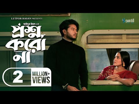 Proshno Koro Na | প্রশ্ন করো না | Full Natok | Arosh Khan | Samira Khan Mahi | New Bangla Natok 2025