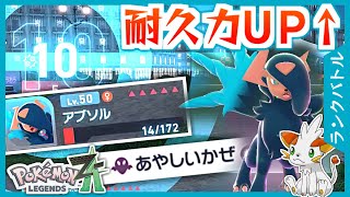 【ポケモンZA】高耐久メガアブソルＺ!!!【ランクバトル】
