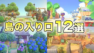 【あつ森】島の入り口特集！12の島の飛行場前島クリエイトをご紹介！12Islands entrance special feature【夢番地あり】