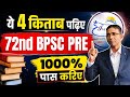 4 किताब पढ़िए 72nd Bpsc Pre पास कीजिये Bpsc Sdm Dsp Books 72nd