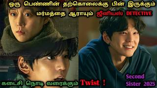 Download lagu Last minute - ல ஓரு Surprise Twist இருக்கு | korean mystery movies in tamil |Tamil Dub | Dubz Tamizh mp3 Download lagu Last minute - ல ஓரு Surprise Twist இருக்கு | korean mystery movies in tamil |Tamil Dub | Dubz Tamizh mp3