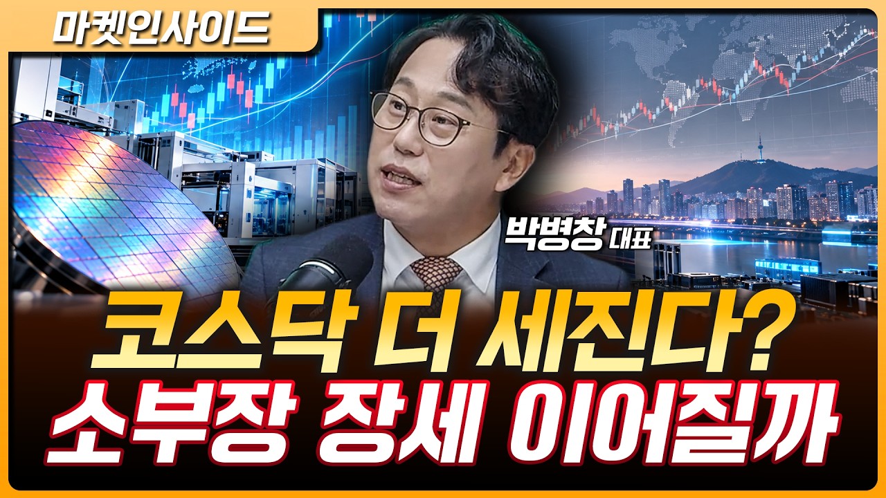 "삼성전자·SK하이닉스 주춤해도 종목 장세 이어진다"…10월 증시 대응 전략은? | 박병창 MP파트너스 대표 [?