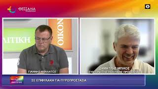 ΣΕ ΕΠΙΦΥΛΑΚΗ ΓΙΑ ΠΥΡΟΠΡΟΣΤΑΣΙΑ ΔΗΜΗΤΡΗΣ ΜΠΙΚΟΣ 02 07 2026 ΣΕ ΕΠΙΦΥΛΑΚΗ ΓΙΑ ΠΥΡΟΠΡΟΣΤΑΣΙΑ ΔΗΜΗΤΡΗΣ ΜΠΙΚΟΣ 02 07 2026