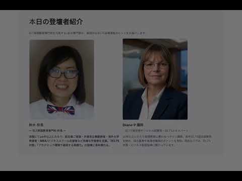 IELTSセミナー動画