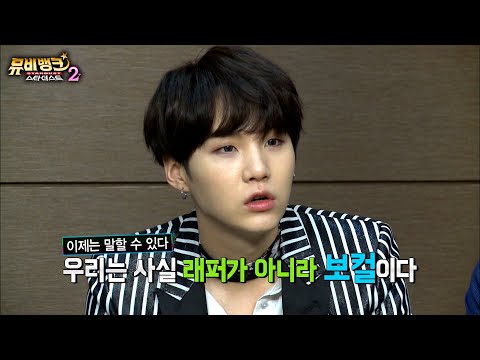 (구) 보컬 (현) 래퍼 | #강제소환 | 뮤비뱅크 스타더스트 2 [KBS 방송]