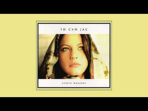 Анита Мицова - Биди добар / Anita Micova - Bidi dobar