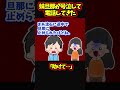 【スカッと】姉の旦那から「助けて…」と電話がかかってきた【ゆっくり解説】【2ch名作スレ】 shorts