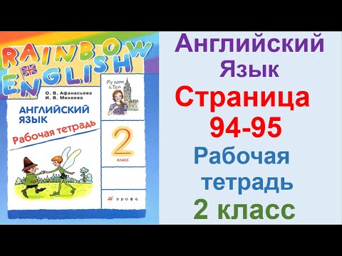 Английский 8 класс афанасьева страница 65