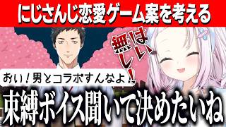 にじさんじ恋愛ゲームを考える束縛社はNGなしぃしぃ/最近のコメント欄の大変さ/月ノ美兎のセットログにツッコむ椎名さん【にじさんじ切り抜き/椎名唯華 】