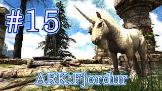 【ARK Fjordur】超レア生物ユニコーンとエクウスをテイム！ 【Part15】【実況】