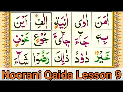Easy Noorani Qaida Lesson 9 in Urdu/Hindi | Quran Learning Videos | Youtube Quran Classes