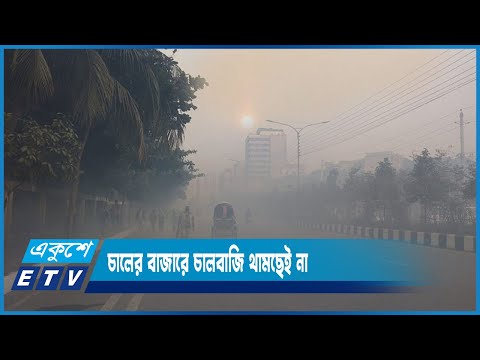 রাজধানীসহ দেশের বেশকিছু জেলায় মিলেছে সূর্যের দেখা | ETV News