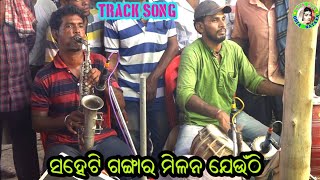 Saheti Gangara Milana Jouthi / Odia Bhajan Track S