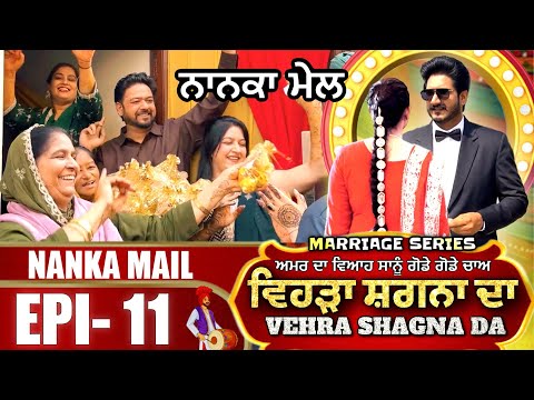 Vehra Shagna Da | Episode 11 | Marriage Series | Amar Devgan | Mr Mrs Devgan