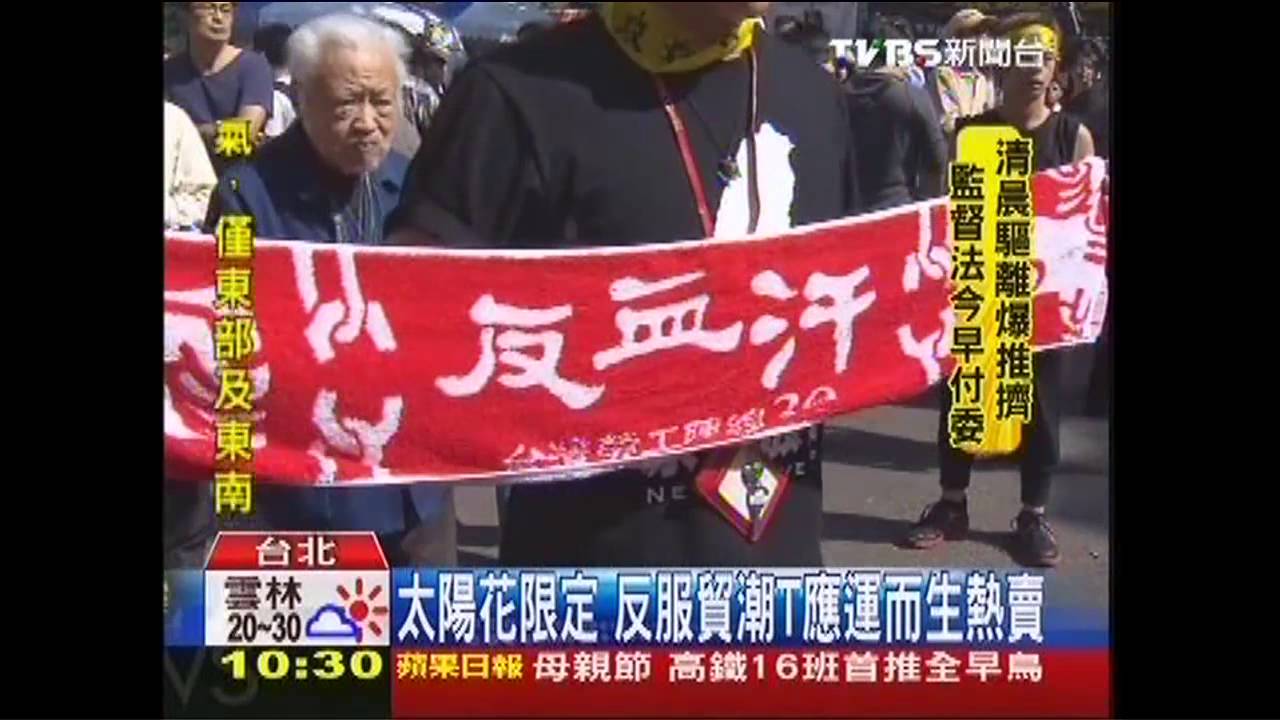 太陽花限定　反服貿潮T應運而生熱賣